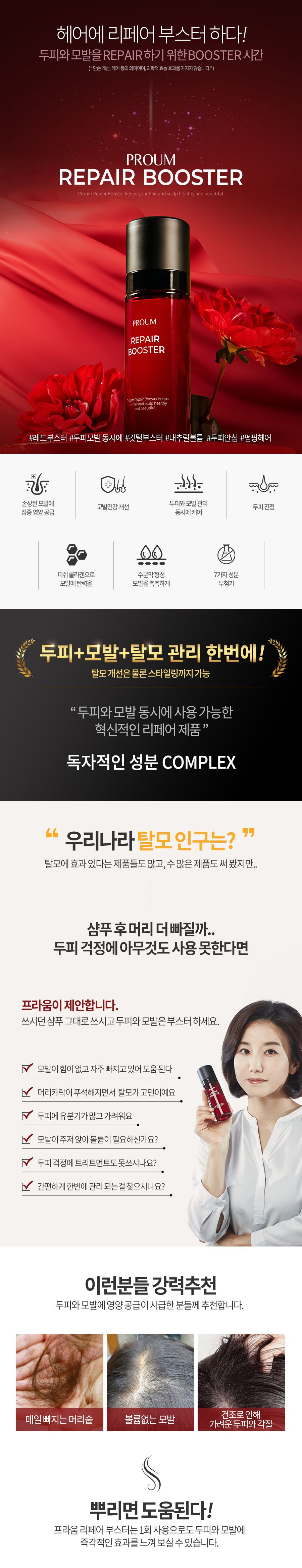  단백질 리페어 부스터 싱글세트